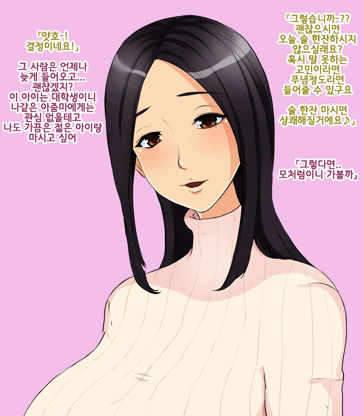 Kore Ga Hontou No Funin Chiryou |이것이 진정한 불임 치료